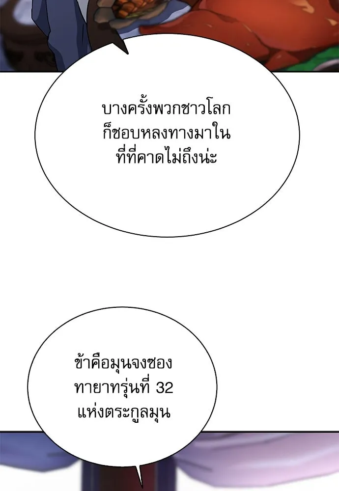 ดรูอิดแห่งสถานีโซล ตอนที่ 110 รูปที่ 8