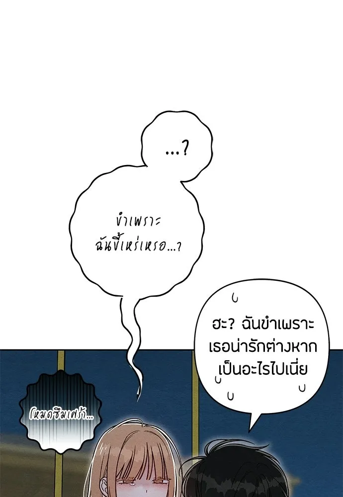 เป็นวัยรุ่นมันเหนื่อย ตอนที่ 114 รูปที่ 20