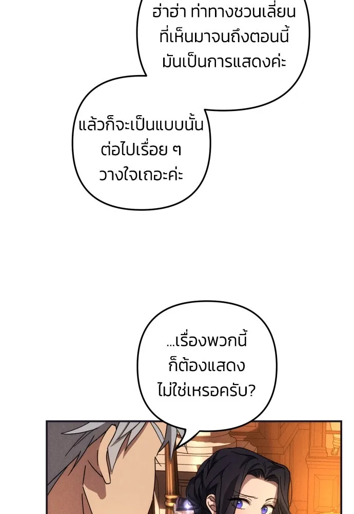 ฉันจะจีบท่านดยุกแดนเหนือ ตอนที่ 5 รูปที่ 71