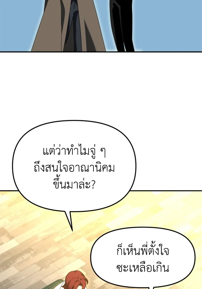 อดีตบอสหอคอย ตอนที่ 56 รูปที่ 142