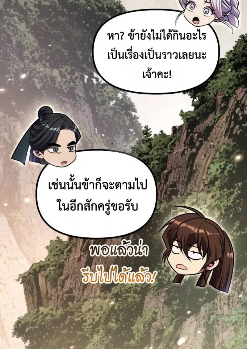 Chronicles of the Demon Faction ตำนานการเก_ดใหม_ในล_ทธ_มาร ตอนที่ ตอนที่ 148 รูปที่ 183