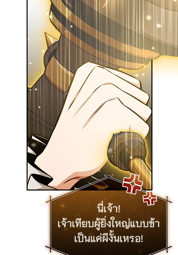 จอมเวทเกิดใหม่ในรอบ 66666 ปี ตอนที่ 57 (ตอนจบซีซัน 1) รูปที่ 41