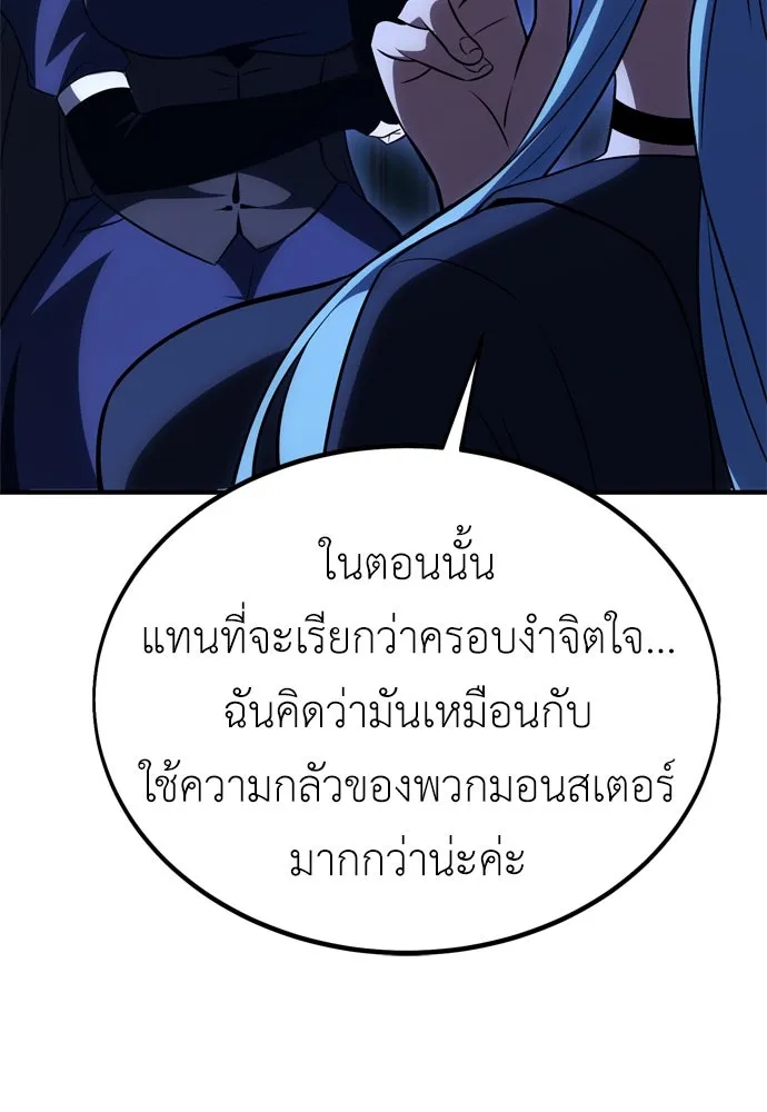 ไอ้เพลเยอร์นั่น ฉันฆ่ามันเอง ตอนที่ 26 รูปที่ 134