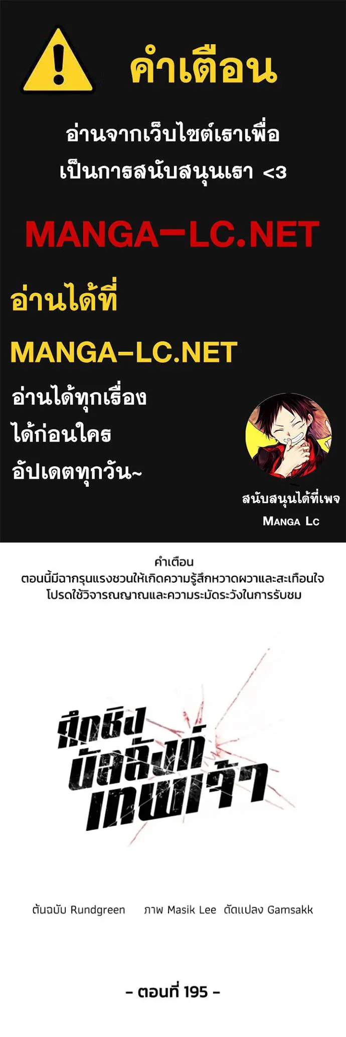 ศึกชิงบัลลังก์เทพเจ้ ตอนที่ 195 รูปที่ 1