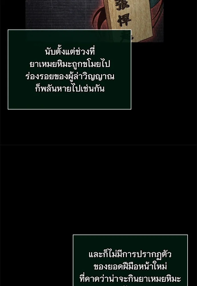 จอมยุทธ์ผู้จำได้ทุกสรรพสิ่ง ตอนที่ 4 รูปที่ 80