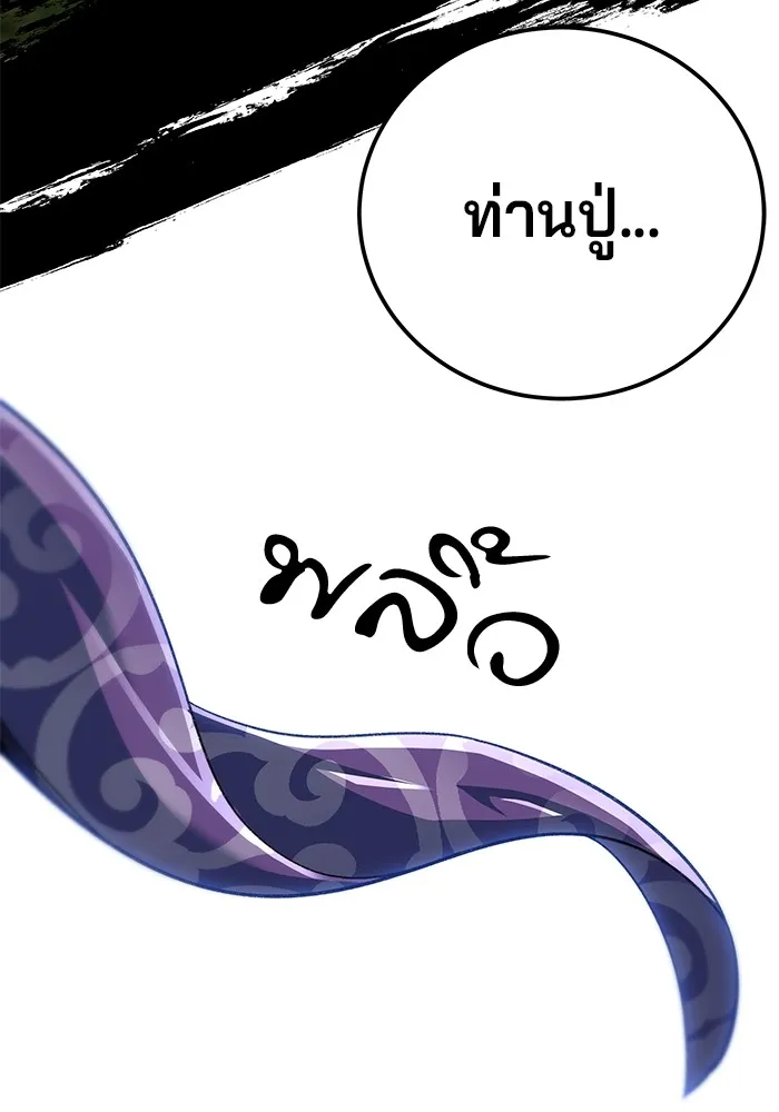 คุณปู่จอมยุทธกับหลานสาวสุดแกร่ง ตอนที่ 47 รูปที่ 136