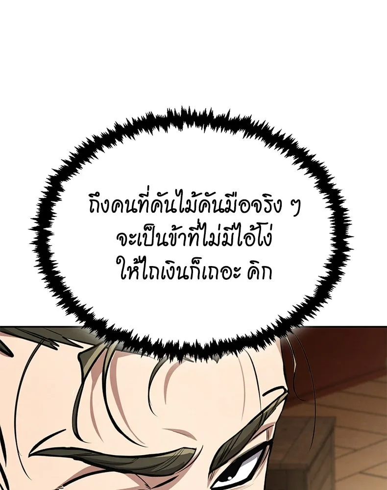 กำปั้นราชันคืนชีพ ตอนที่ 6 รูปที่ 67