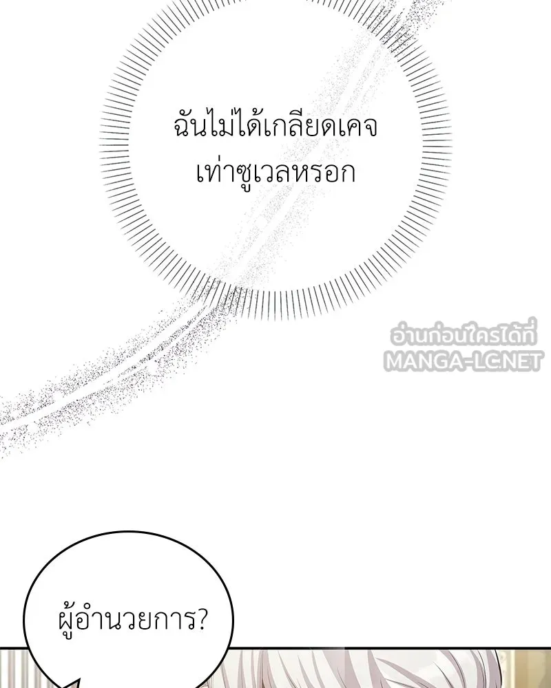 ลูกคนนี้ขอเปลี่ยนตอนจบ ตอนที่ 21 รูปที่ 81
