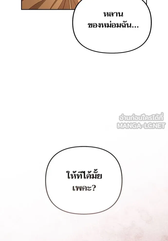 การแต่งงานครั้งใหม่ ตอนที่ 214 รูปที่ 106