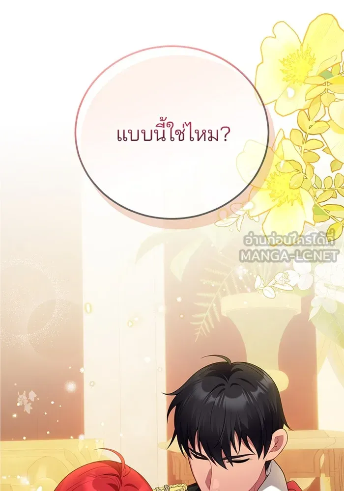 แผนหย่าสามีทรราช ตอนที่ 86 รูปที่ 81