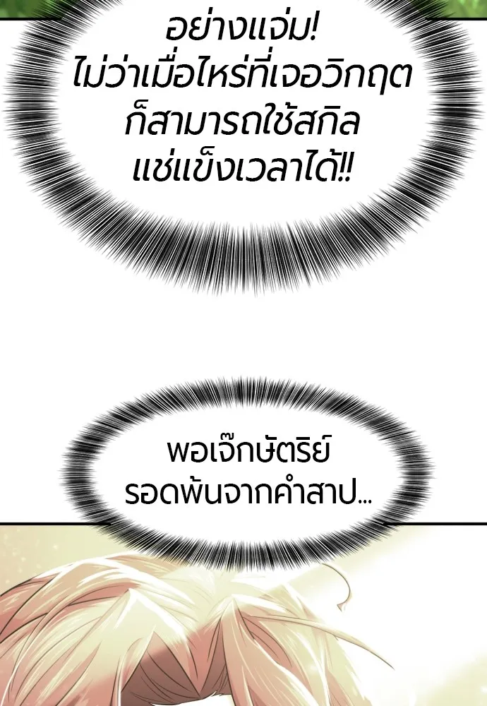 ยอดสถาปนิกผู้พิทักษ์อาณาจักร ตอนที่ 141 รูปที่ 19
