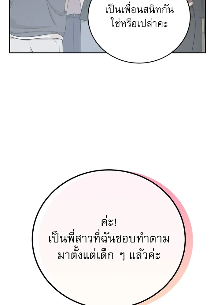 รักหลอกหยอกแฟนเก่า ตอนที่ 9 รูปที่ 31