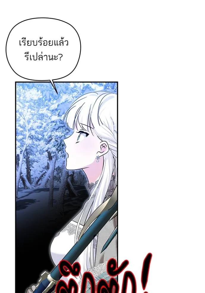 บุตรสาวของดยุกปีศาจ ตอนที่ 170 รูปที่ 82