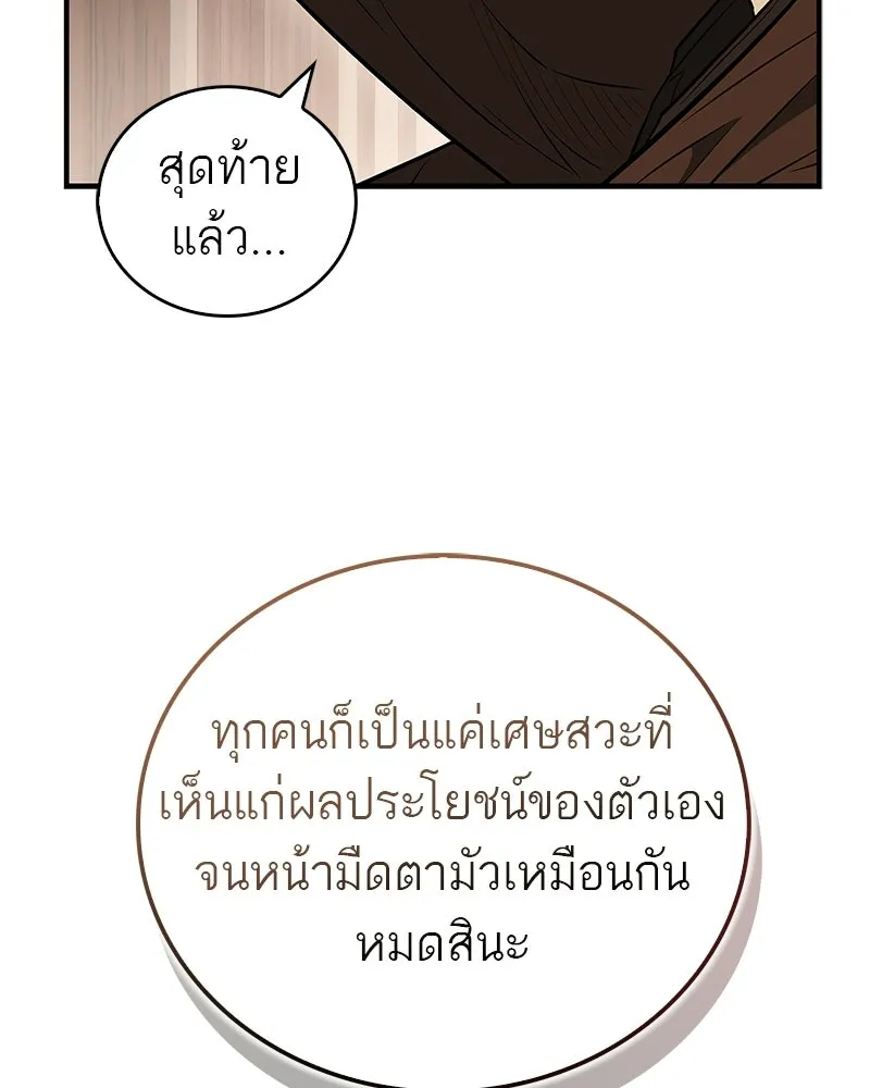 สุดยอดเทรนเนอร์แห่งยุทธภพ ตอนที่ 109 นี่คือการสู่ขอรึเปล่าเนี่ย รูปที่ 52