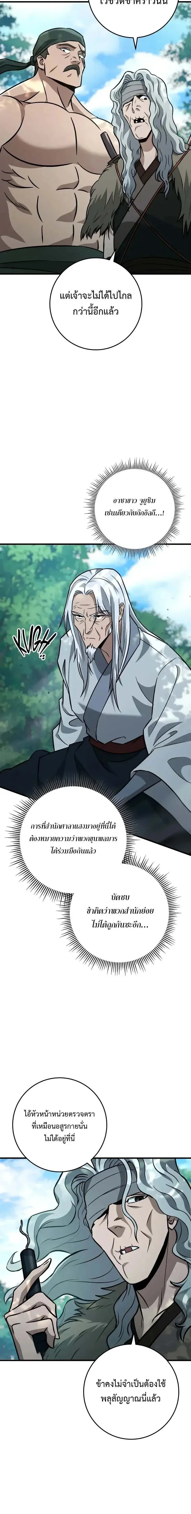 Heavenly Inquisition Sword ตอนที่ ตอนที่ 125 รูปที่ 12