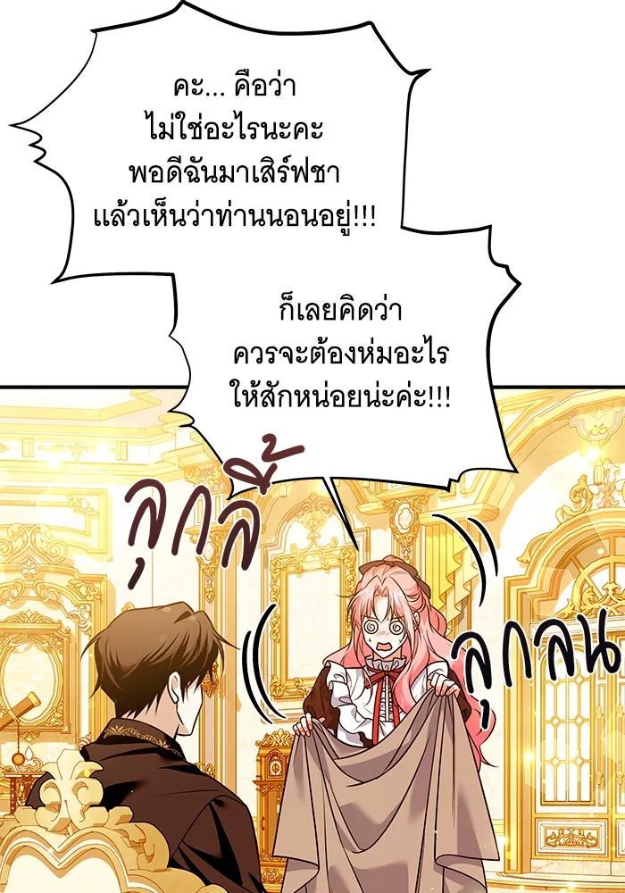 เปลี่ยนบทร้ายให้เป็นบทรัก ตอนที่ 20 รูปที่ 74