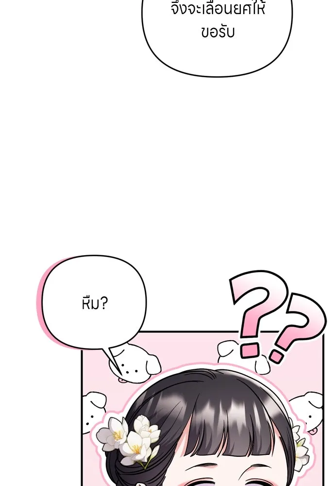 ข้าเนี่ยนะเป็นพระสนม ตอนที่ 52 ฮ้า! พระสนมบิน! รูปที่ 44