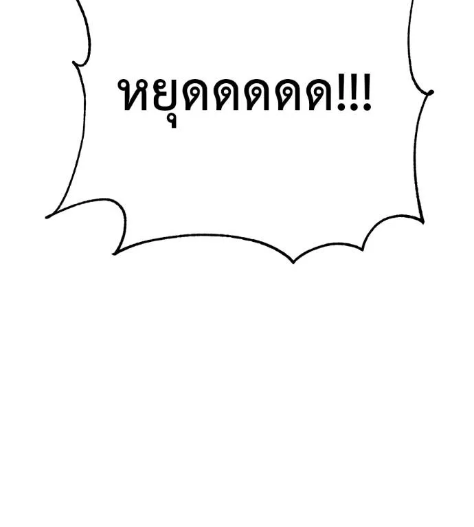 เรียกฉันว่าพระเจ้า ตอนที่ 24 รูปที่ 73