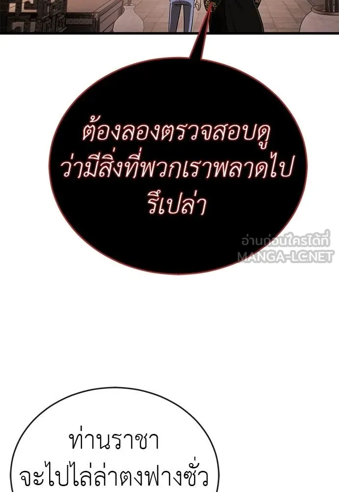ยมราชลงทัณฑ์ ตอนที่ 129 รูปที่ 181