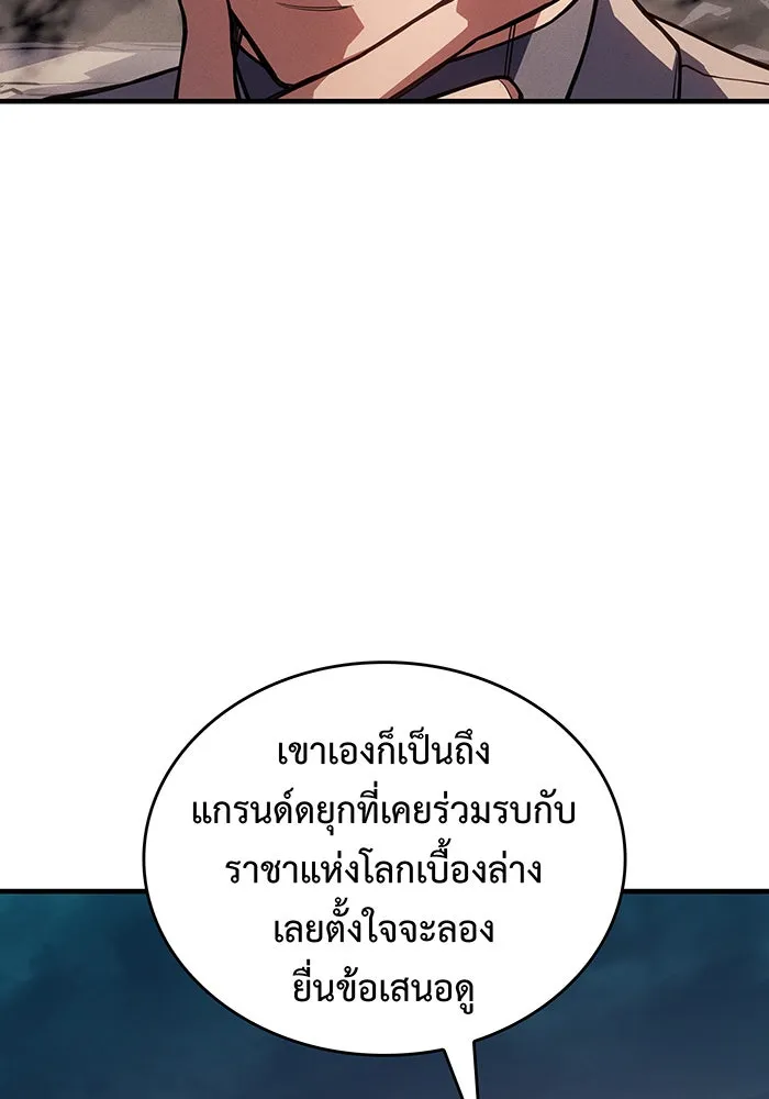 เกิดใหม่พร้อมพลังแห่งราชัน ตอนที่ 130 รูปที่ 10