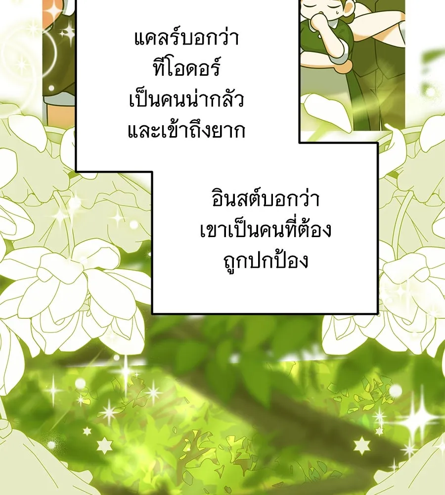 เปลี่ยนบทร้ายให้เป็นบทรัก ตอนที่ 42 รูปที่ 104
