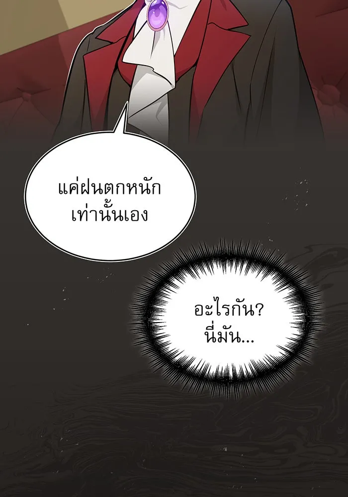จอมเวทเกิดใหม่ในรอบ 66666 ปี ตอนที่ 32 รูปที่ 53