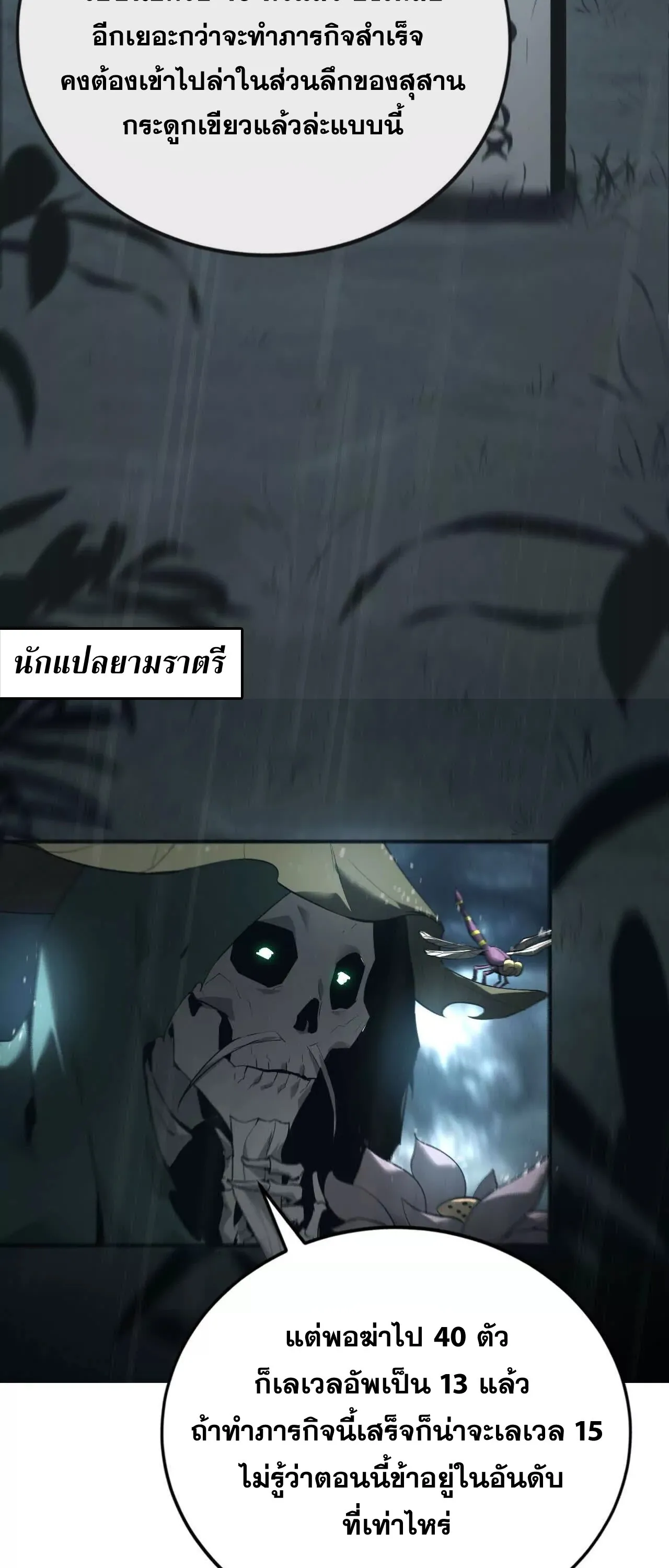 Unparalleled in the Online Gaming World ยอดคน ณ โลกออนไลน_ ตอนที่ ตอนที่ 16 รูปที่ 37