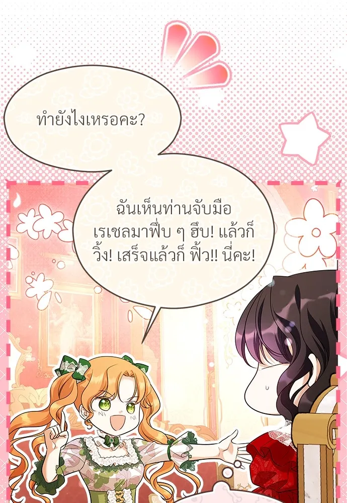 จักรพรรดิคลั่งรักที่เด็กกว่าฉันพันปี ตอนที่ 35 รูปที่ 77