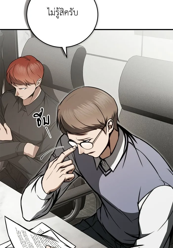 ผู้ย้อนเวลาผู้สร้างทุกสิ่ง ตอนที่ 5 รูปที่ 121