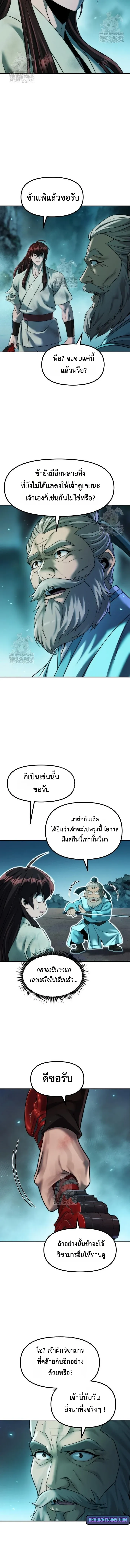 Chronicles of the Demon Faction ตำนานการเก_ดใหม_ในล_ทธ_มาร ตอนที่ ตอนที่ 144 รูปที่ 2