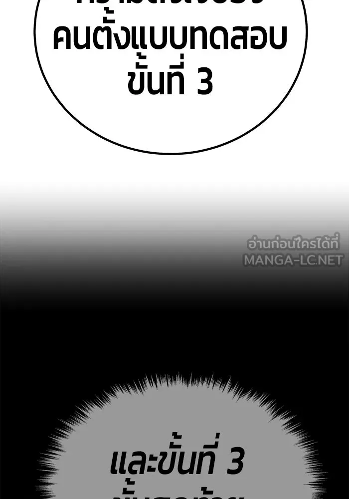 +99 ท่อนไม้พร้อมบวก ตอนที่ 24 ตื่นตัวต่อซาตาน (2) รูปที่ 183