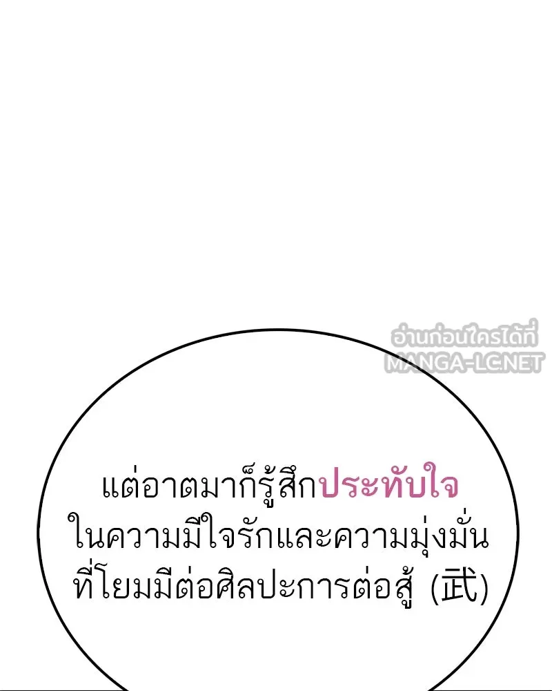 สุดยอดเทรนเนอร์แห่งยุทธภพ ตอนที่ 53 ตกหลุมรัก รูปที่ 84