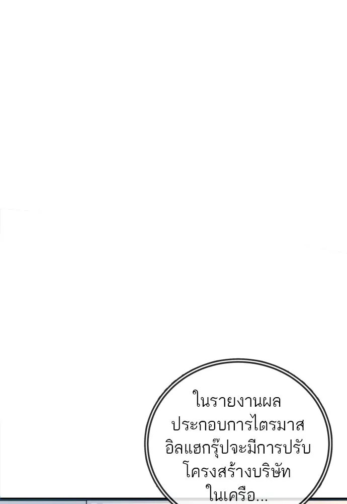 พริบตาเปลี่ยนโลก ตอนที่ 3 รูปที่ 113