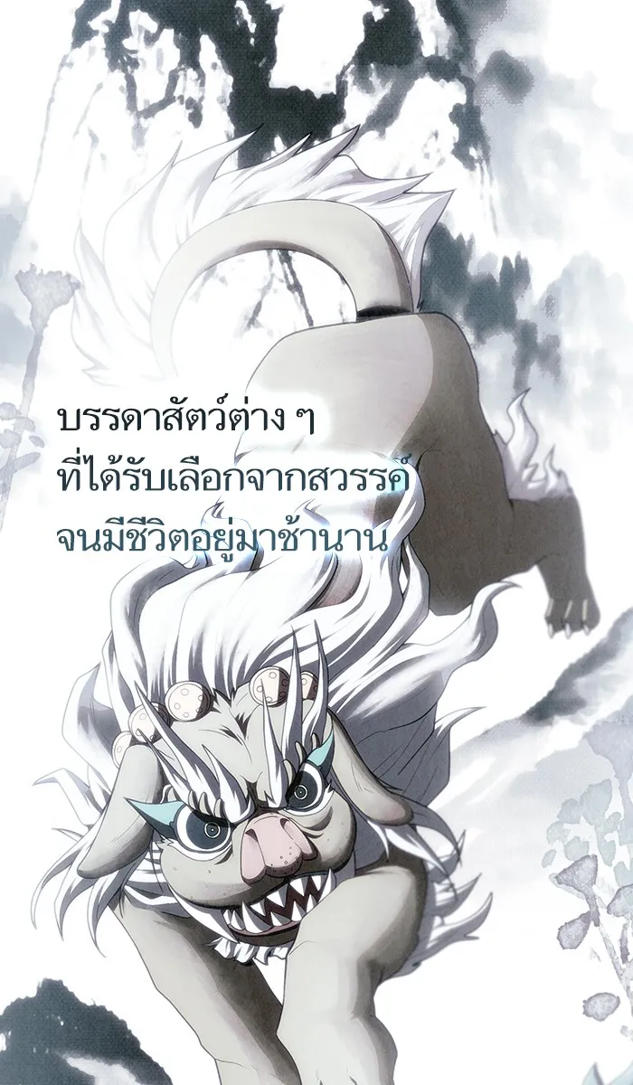 ผู้เล่นขั้นเทพแห่งหอคอยฝึกสอน ตอนที่ 82 รูปที่ 2