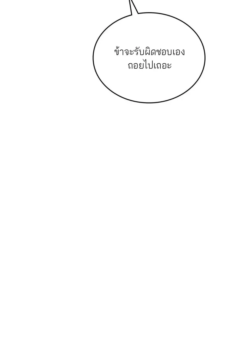 Reborn as the Enemy Prince เก_ดใหม_เป_นเจ_าชายในประเทศศ_ตร_ ตอนที่ ตอนที่ 95 รูปที่ 55