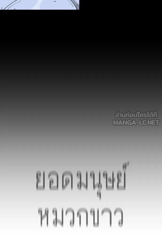 ยุคแห่งยอดมนุษย์ ตอนที่ 147 รูปที่ 156