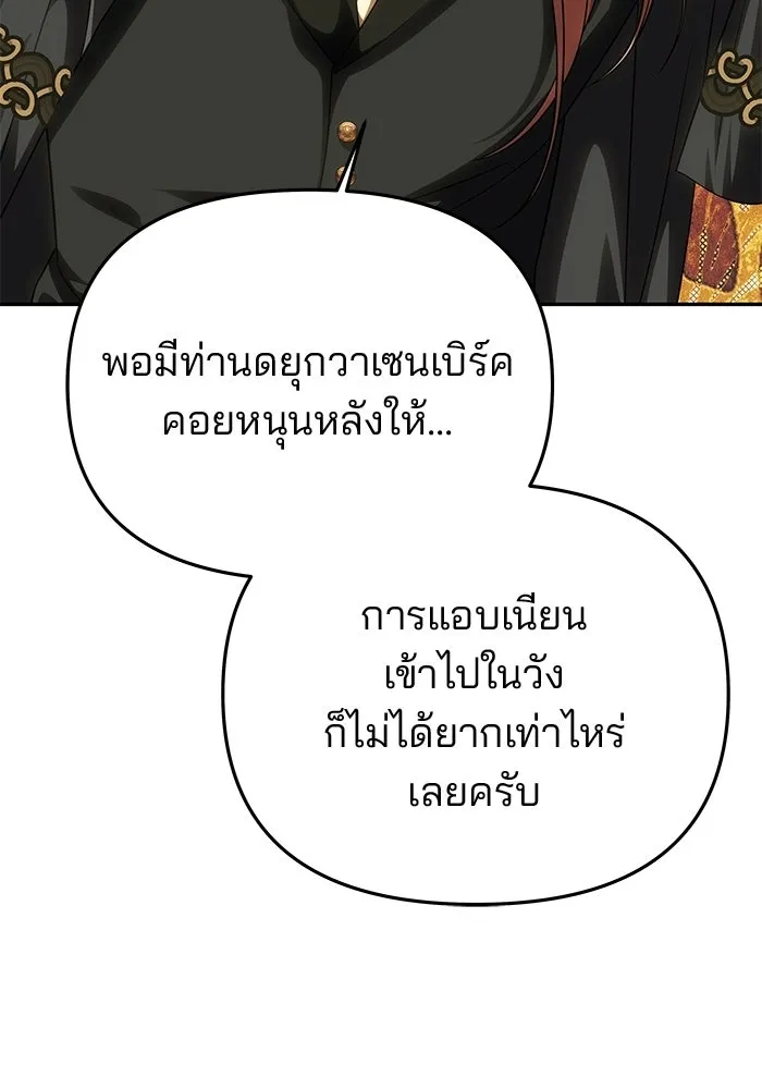 เกมรักจับสามี ตอนที่ 93 รูปที่ 104