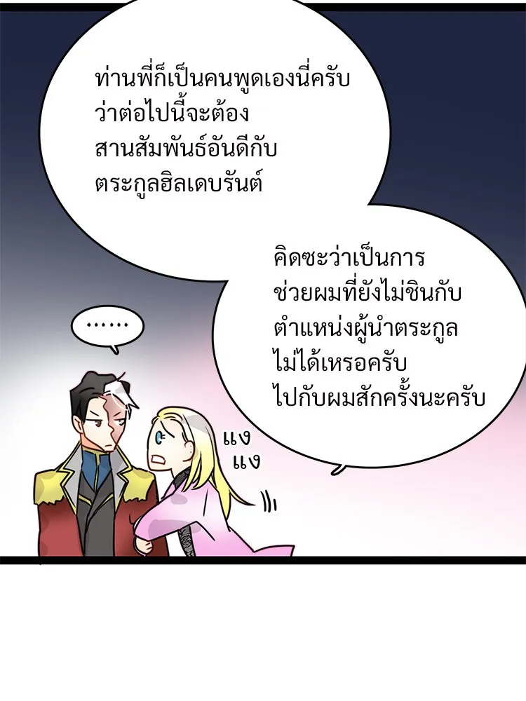 Bring the Love ตอนที่ 8 รูปที่ 23