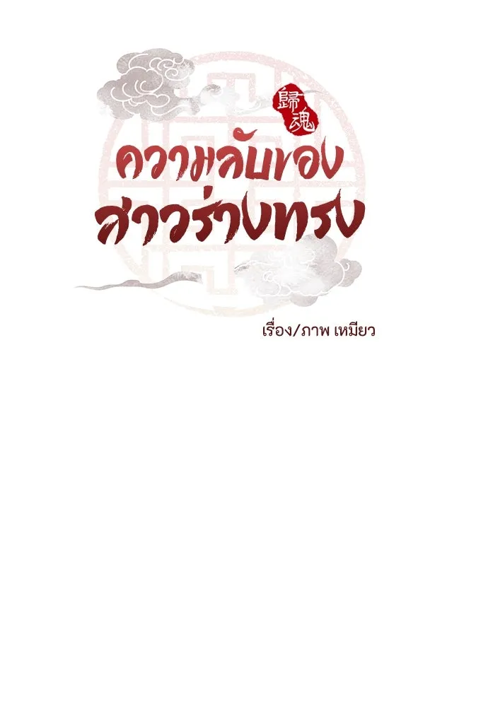 ความลับของสาวร่างทรง ตอนที่ 18 รูปที่ 7