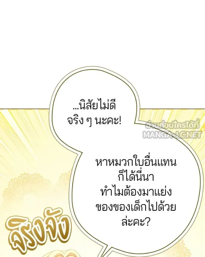 ถ้าเป็นนางร้าย ตอนที่ 25 รูปที่ 81