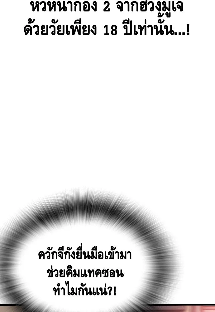 King Game ตอนที่ 18 โน้มน้าวมันอิท่าไหนฟะ รูปที่ 116