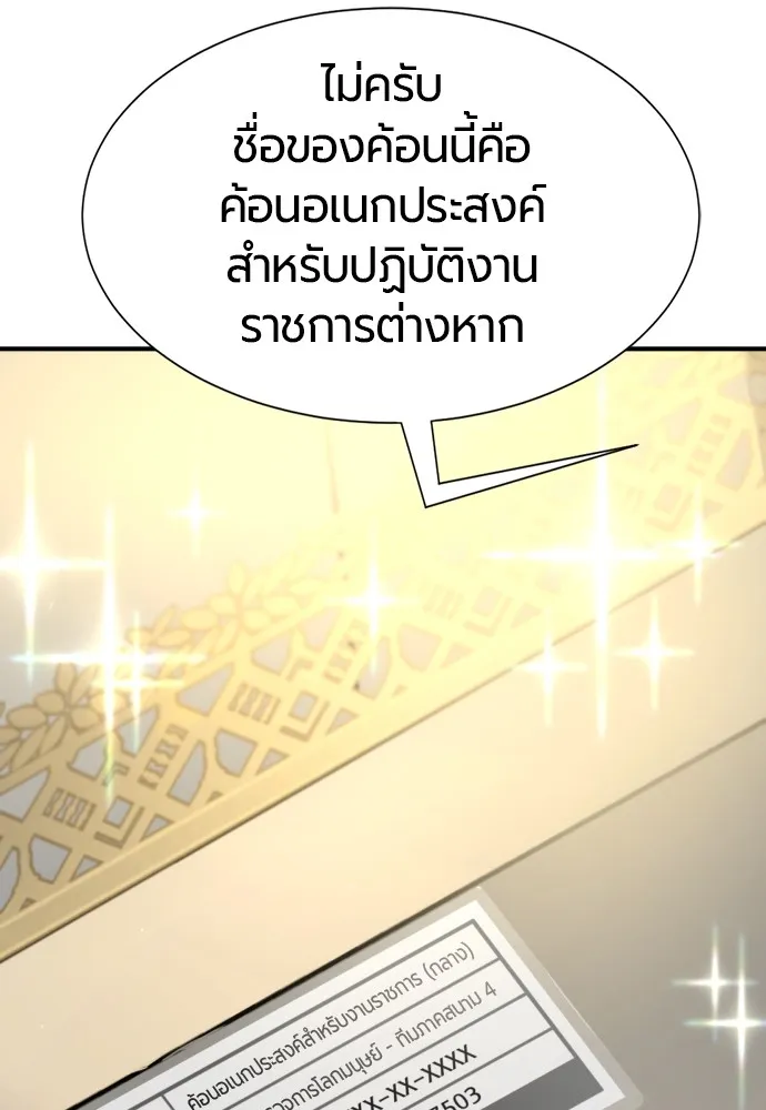 ยอดสถาปนิกผู้พิทักษ์อาณาจักร ตอนที่ 160 รูปที่ 34