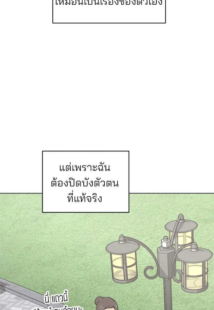 สวยเองนักเลงพอ ตอนที่ 45 รูปที่ 68