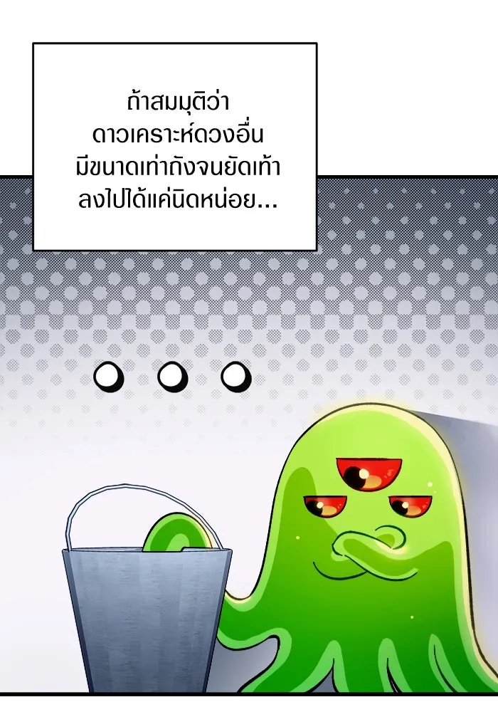 เชื่อเถอะ ฉันเป็นฮันเตอร์ห่วยแตก ตอนที่ 1 รูปที่ 134