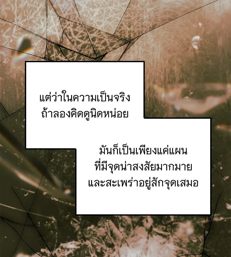 เปลี่ยนบทร้ายให้เป็นบทรัก ตอนที่ 65 รูปที่ 145