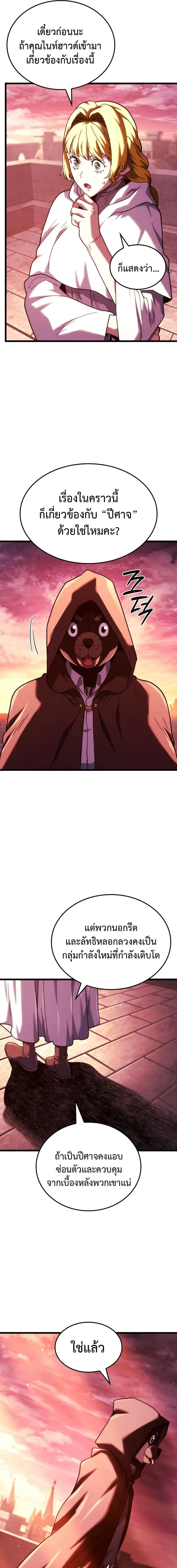 Revenge of the Iron-Blooded Sword Hound ตอนที่ ตอนที่ 130 รูปที่ 13