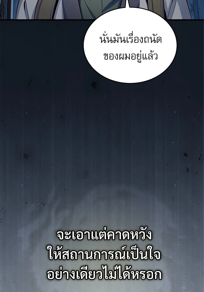 ศาสตราจารย์จำเป็นแห่งอะคาเดมี ตอนที่ 12 รูปที่ 77