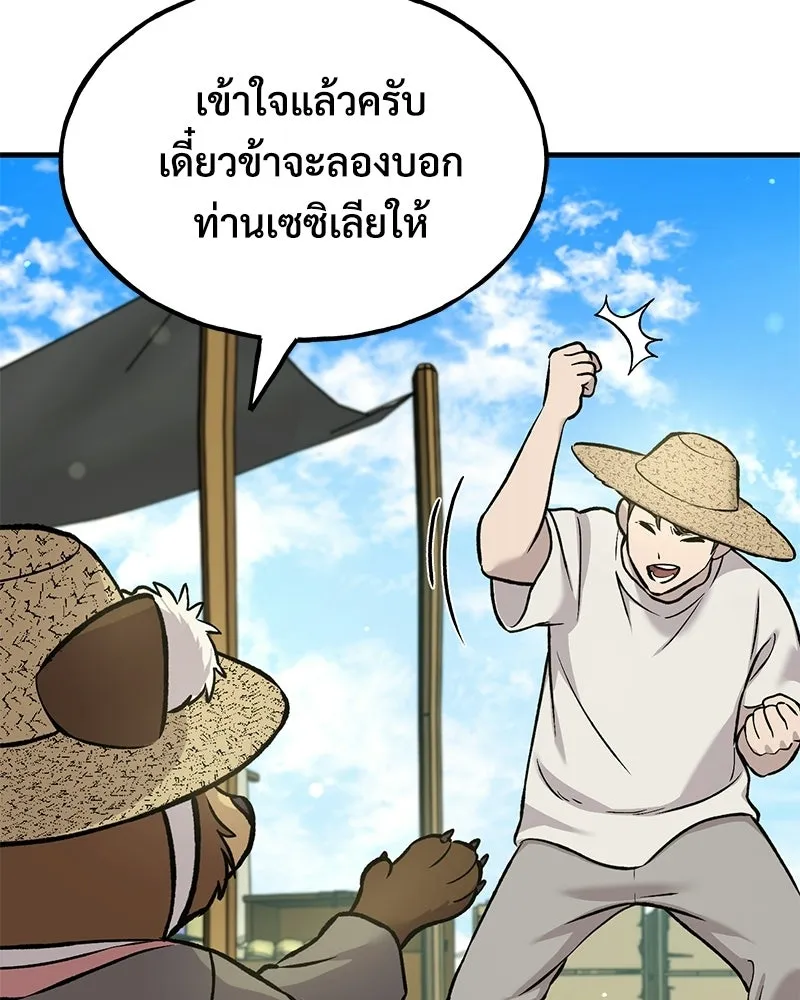 ปลูกผักพิชิตหอคอย ตอนที่ 110 รูปที่ 43