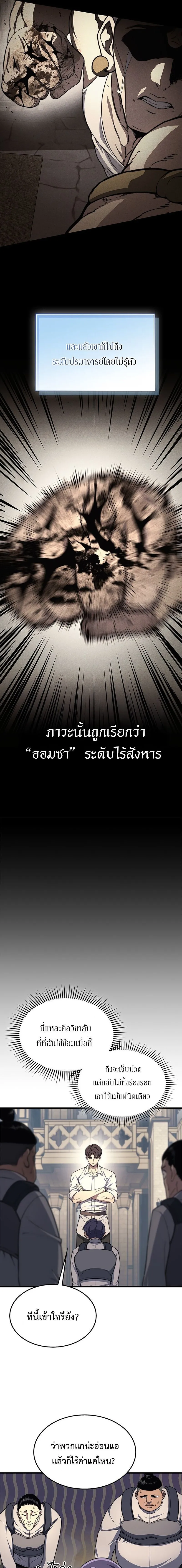 Return of the Apocalypse-Class Death Knight การกล_บมาของเดธไนท_ระด_บว_นส_นโลก ตอนที่ ตอนที่ 22 รูปที่ 19