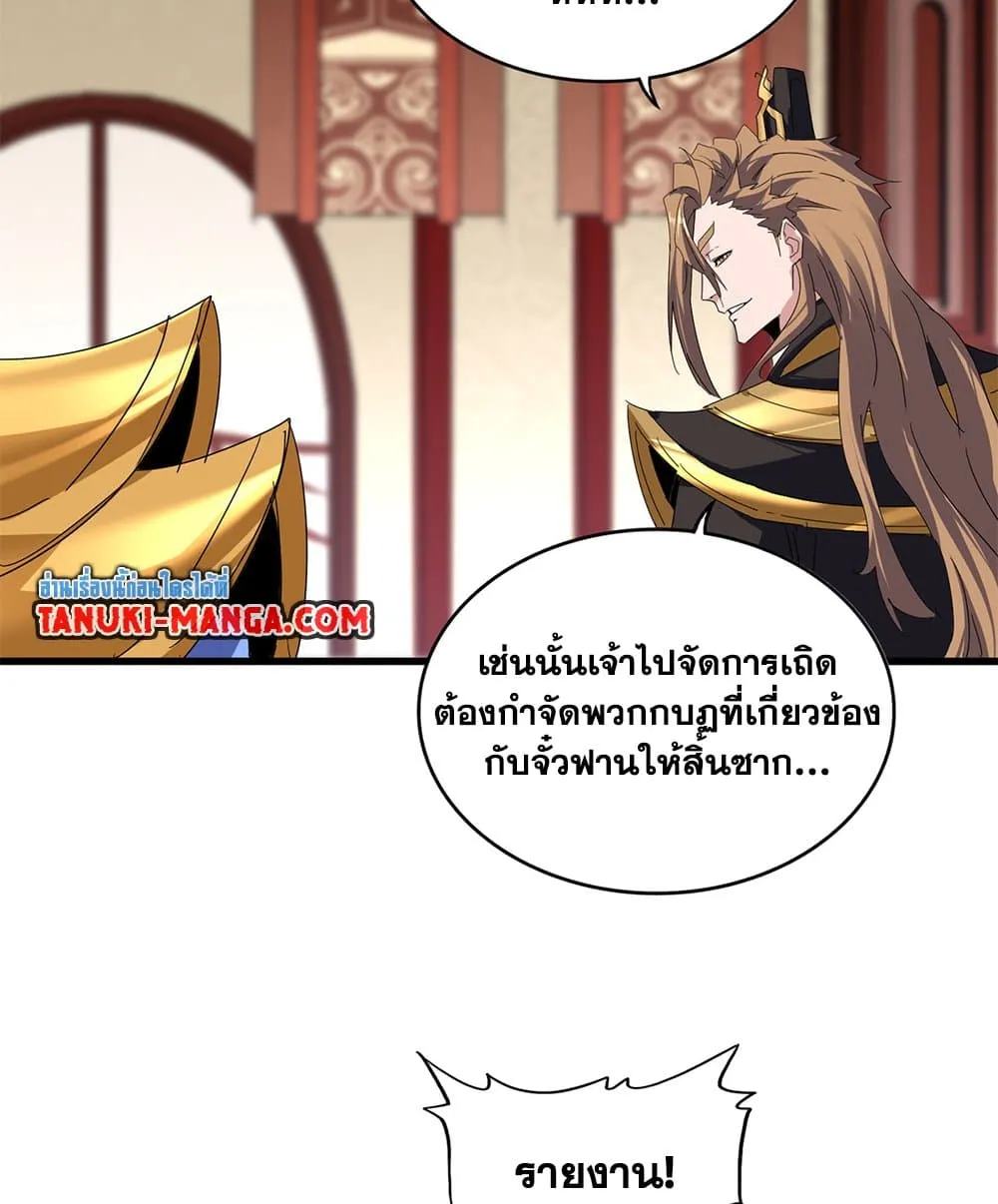 Magic Emperor ราชาจอมเวทย_ ตอนที่ ตอนที่ 815 รูปที่ 26